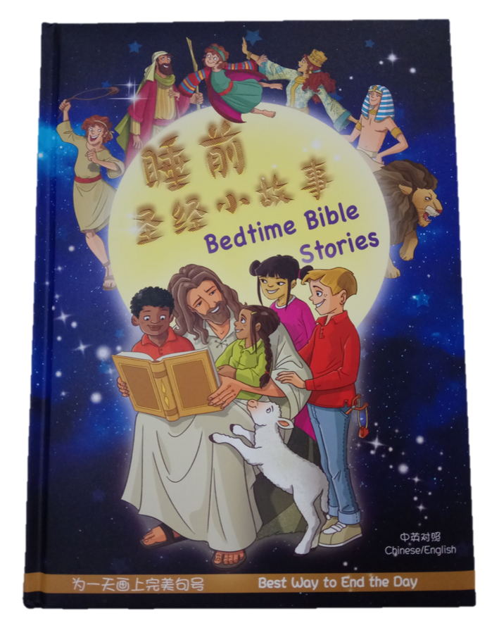 Bedtime Bible Stories (Simplified Chinese / English) 